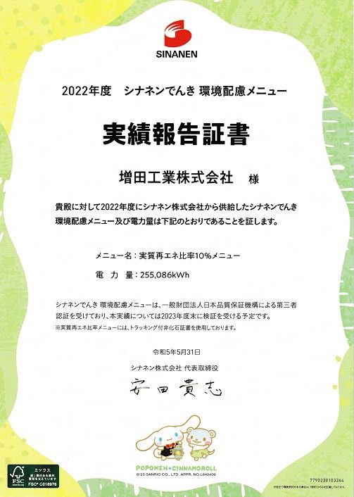 環境に配慮し節電を実施
